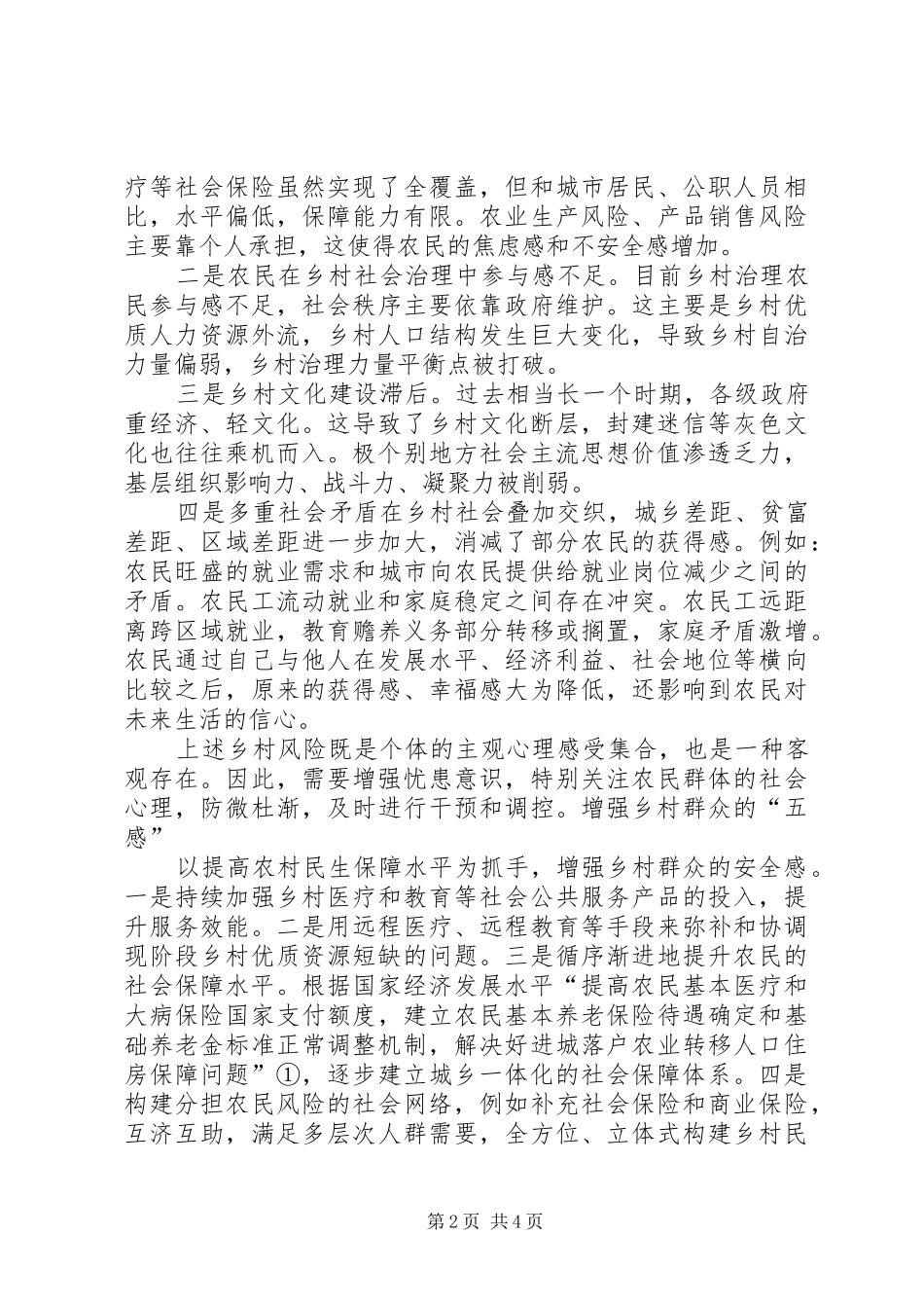 2024年当前乡村社会治理面临的挑战及应对策略_第2页