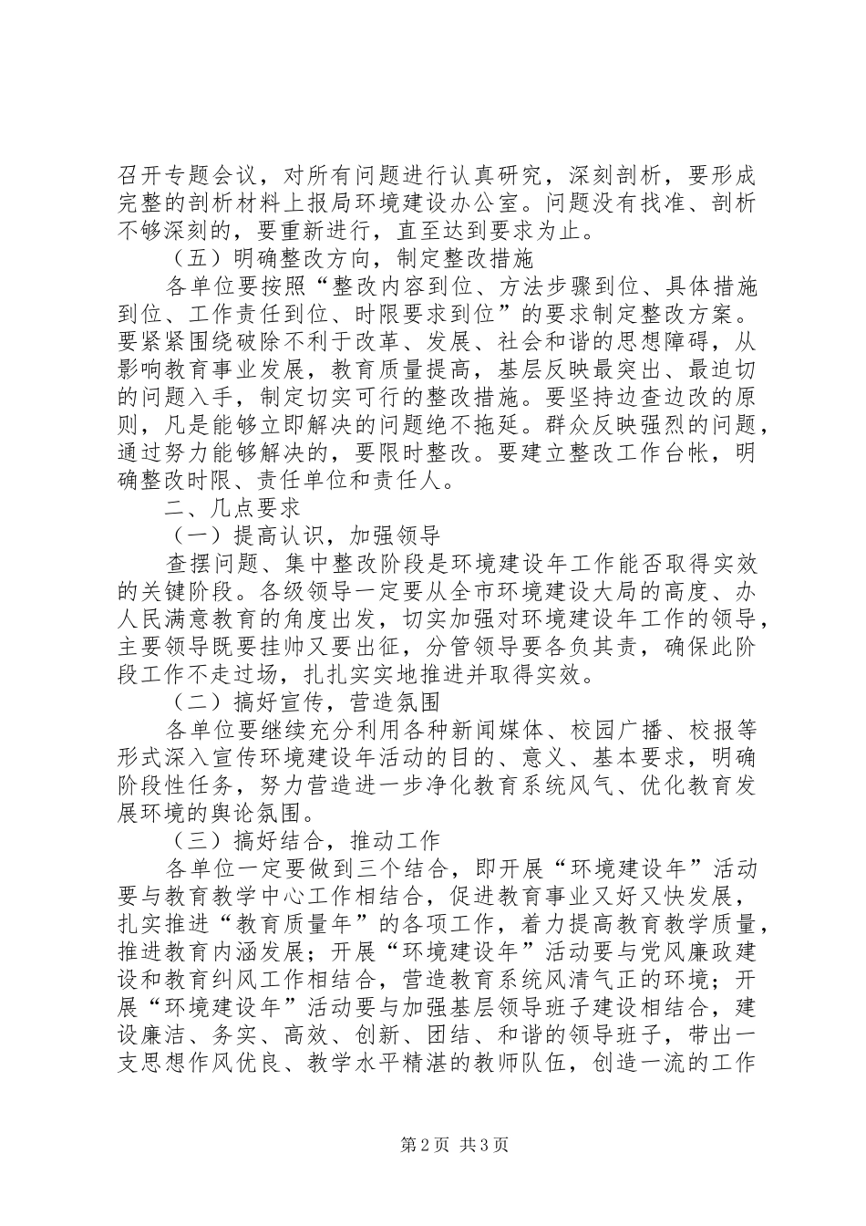 2024年教育局环境建设年整改阶段实施方案_第2页