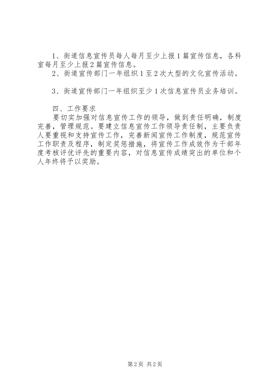 2024年街道信息宣传工作部署_第2页