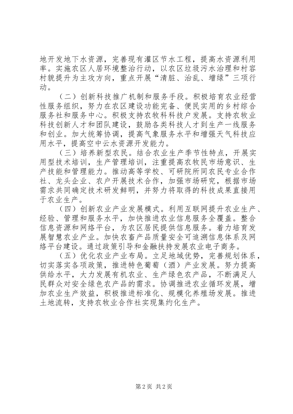 2024年当前乡村振兴面临的突出困难问题及对策建议_第2页