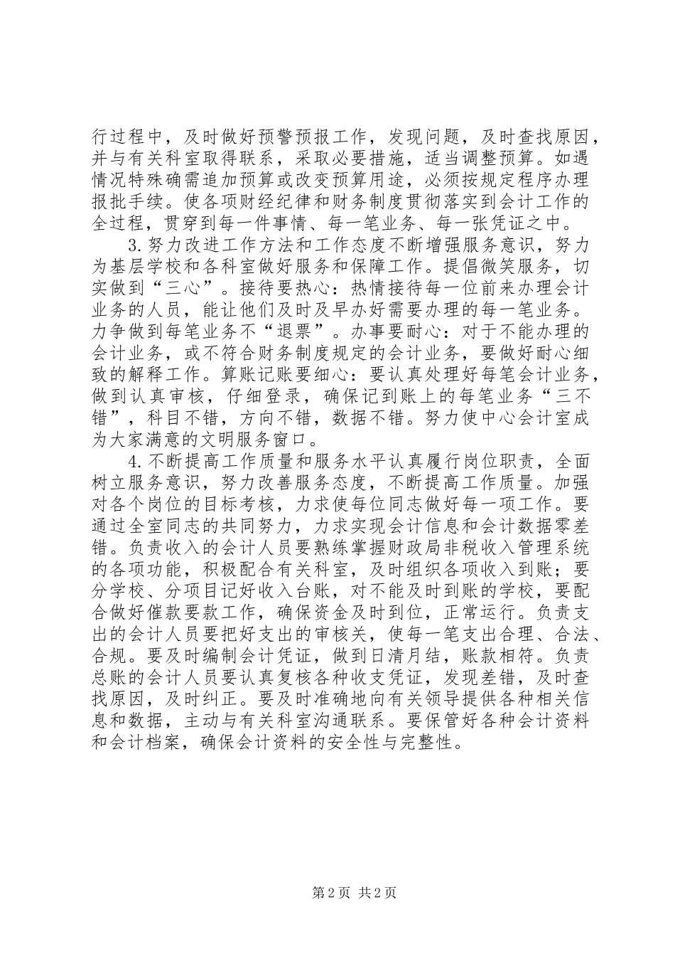 2024年教育局会计室年度工作计划_第2页