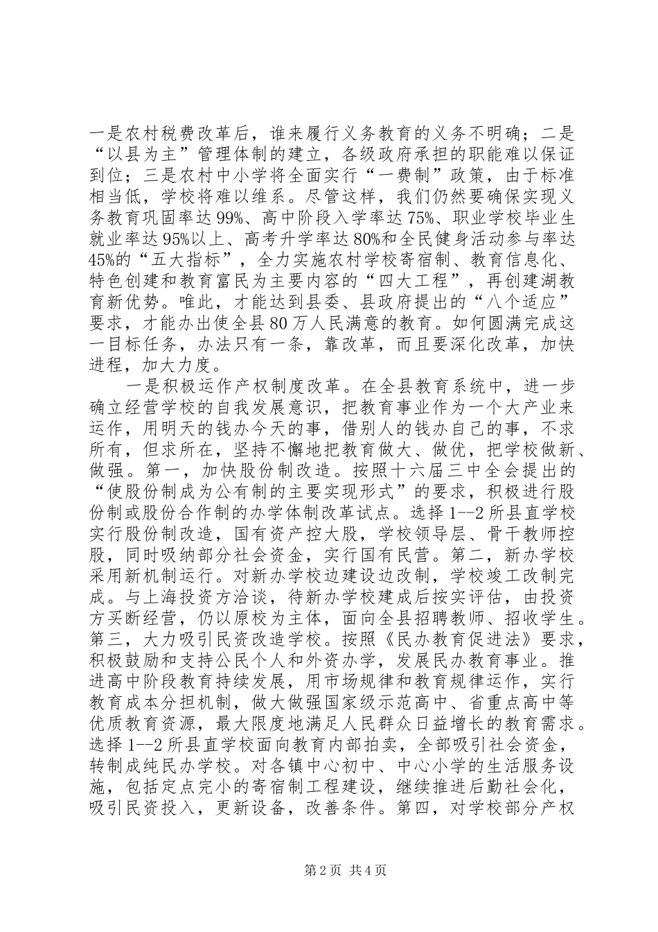 2024年教育局会年度目标措施_第2页