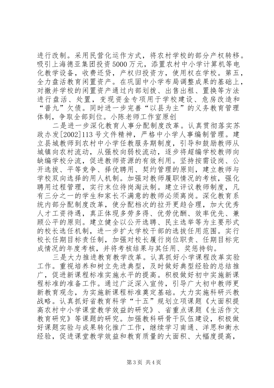 2024年教育局会年度目标措施_第3页