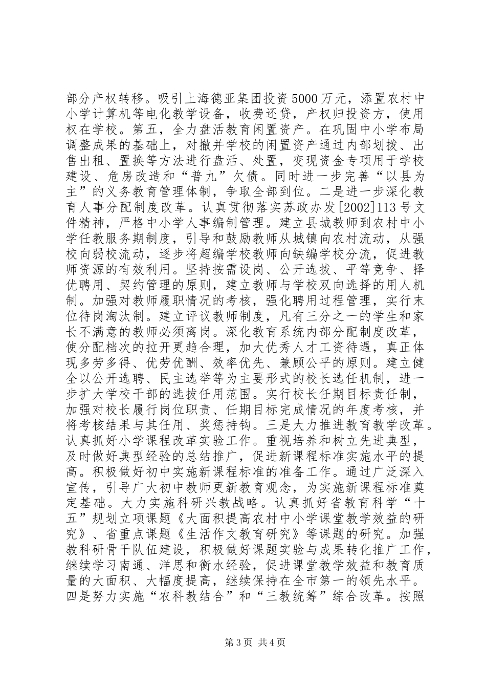 2024年教育局会年度目标措施工作计划_第3页