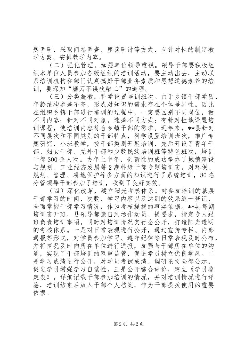 2024年当前乡镇干部培训存在问题与建议_第2页