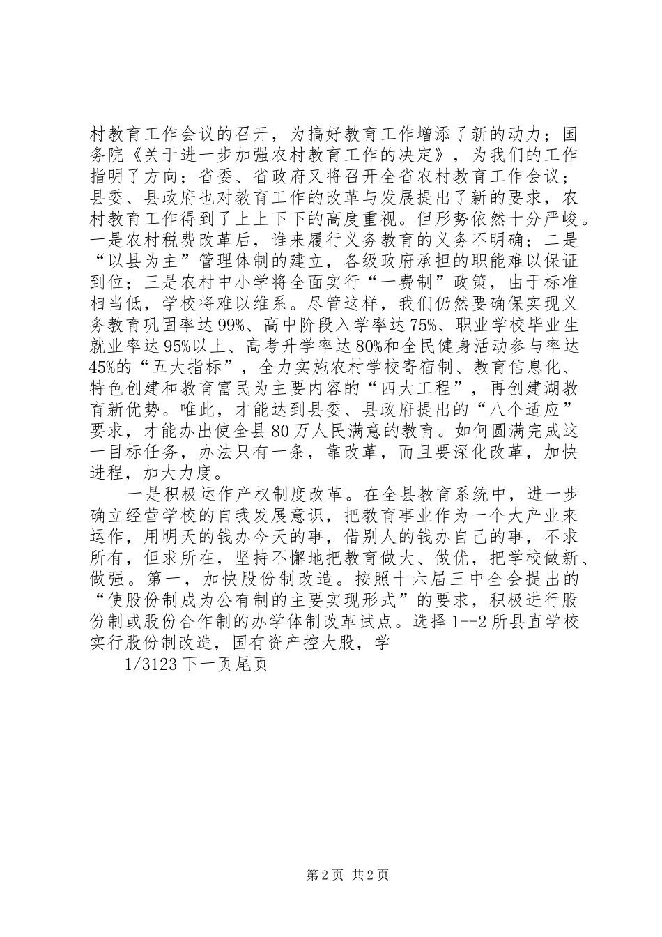 2024年教育局会年度目标措施年度工作目标和措施_第2页