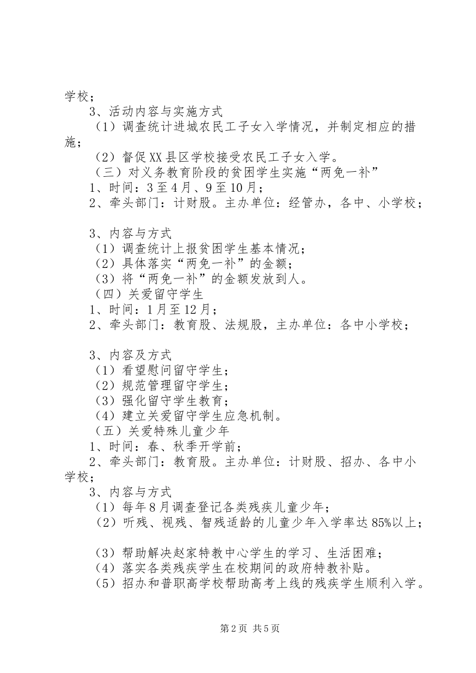 2024年教育局惠民行动实施方案_第2页