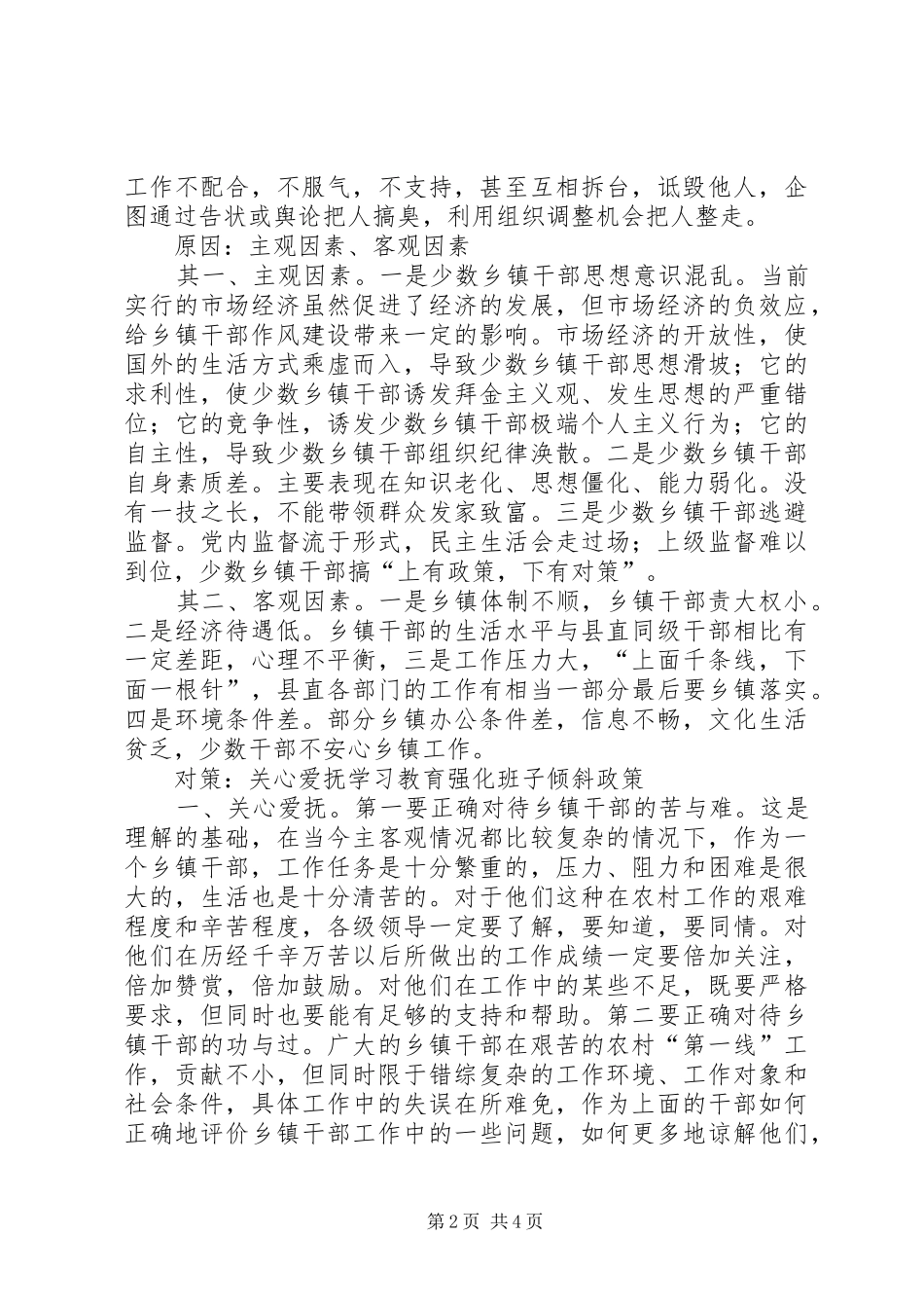 2024年当前乡镇干部作风建设存在问题原因及对策_第2页