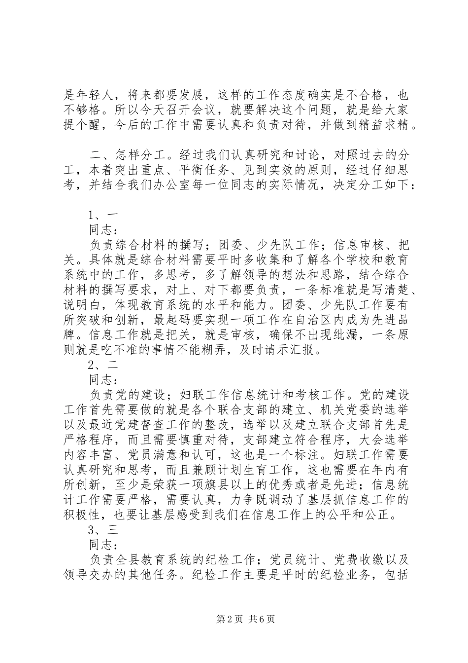 2024年教育局机关办公室工作人员分工会议致辞稿_第2页