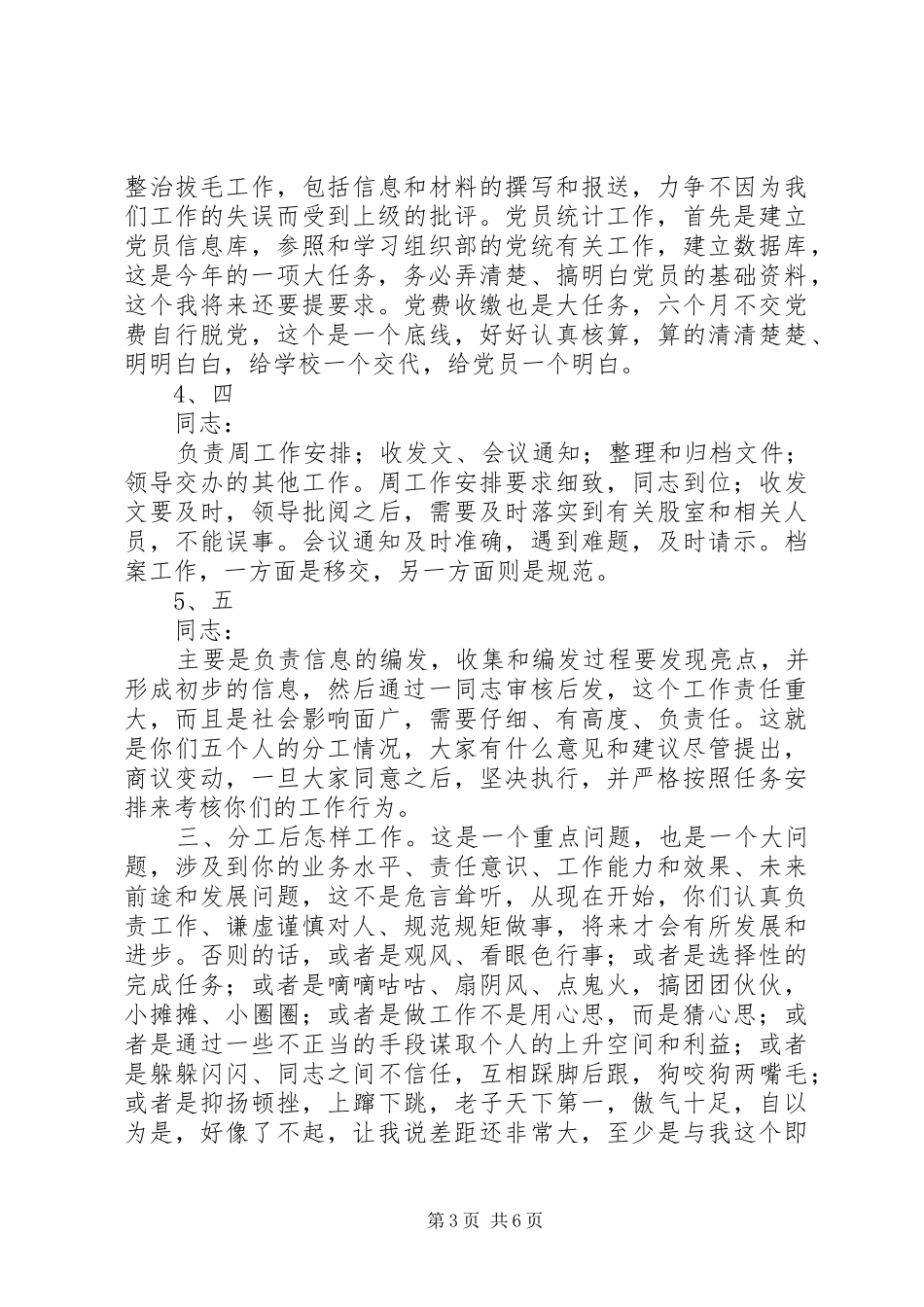 2024年教育局机关办公室工作人员分工会议致辞稿_第3页