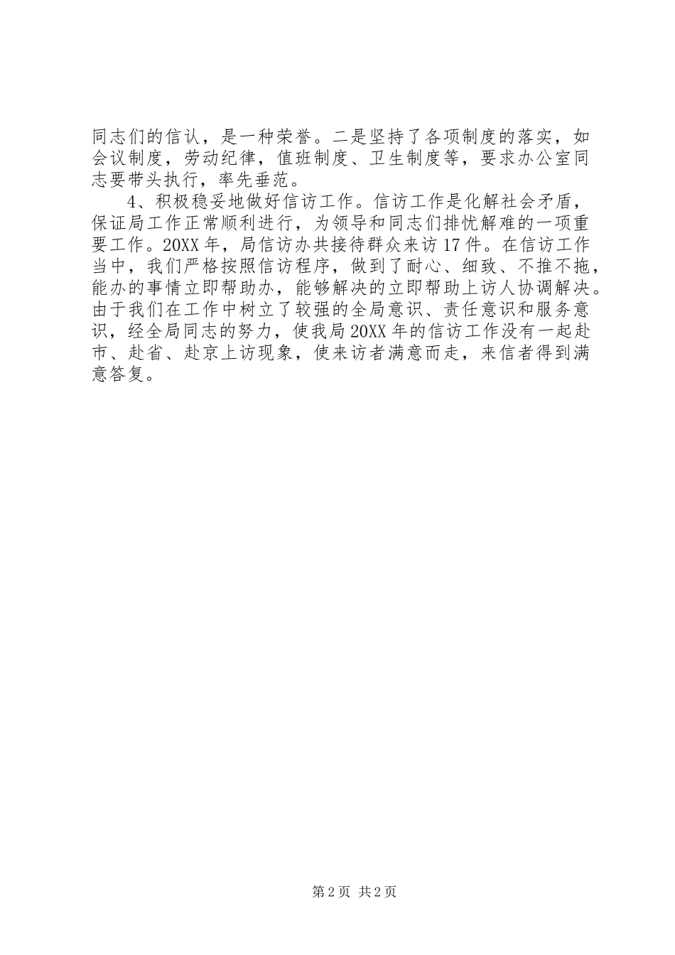 2024年教育局机关办公室工作总结_第2页