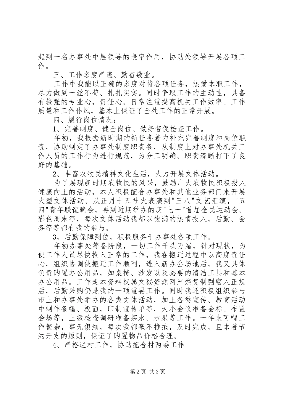 2024年街道行政办公室工作总结_第2页