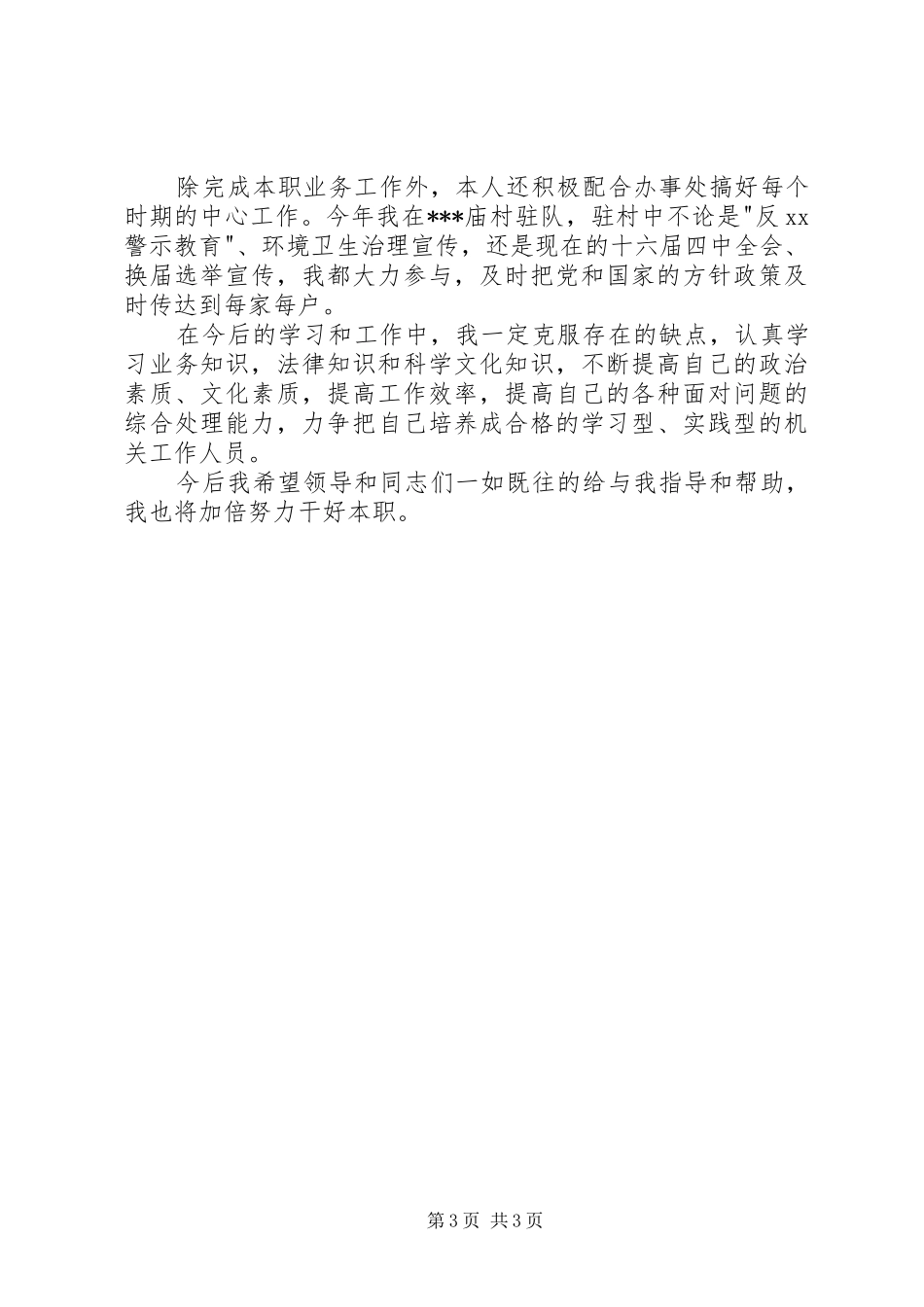 2024年街道行政办公室工作总结_第3页