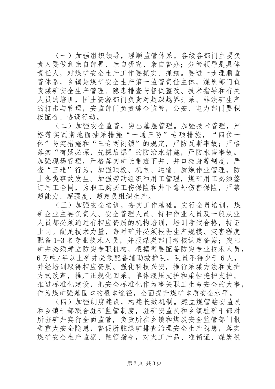 2024年当前乡镇煤矿安全生产工作中的问题及对策_第2页