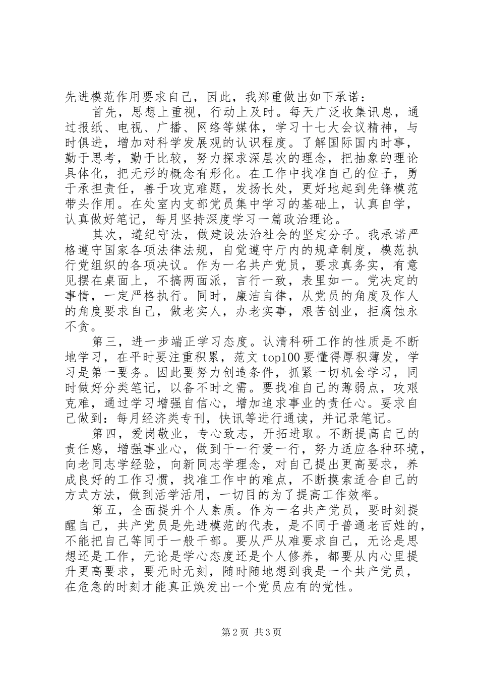 2024年教育局机关党员公开承诺书_第2页