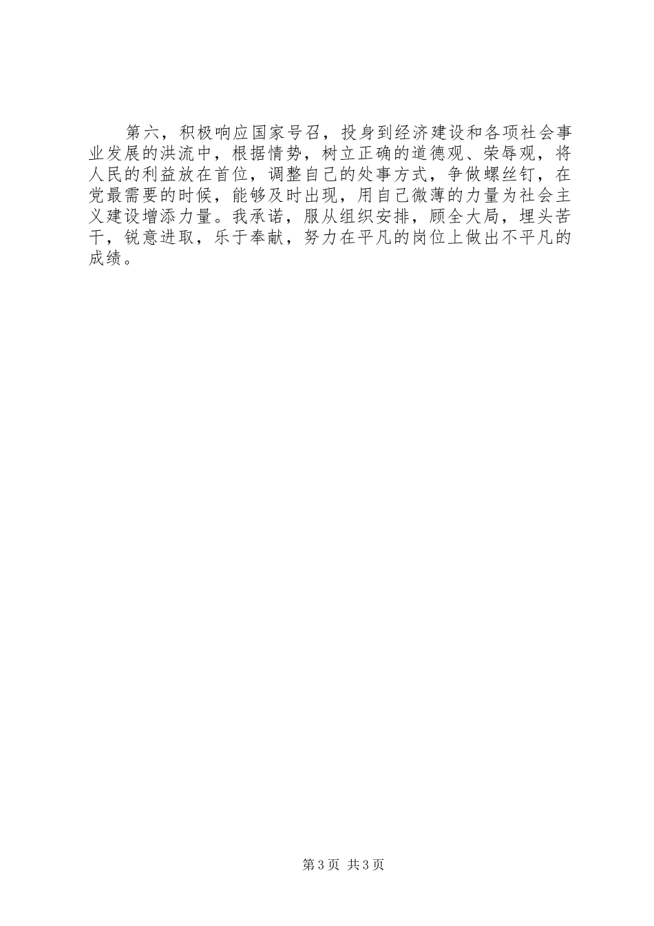 2024年教育局机关党员公开承诺书_第3页