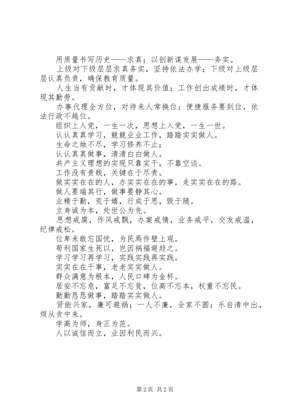 2024年教育局机关党员应该做到争做合格党员_第2页