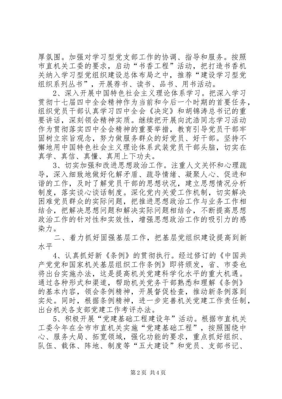 2024年教育局机关党总支工作总结_第2页