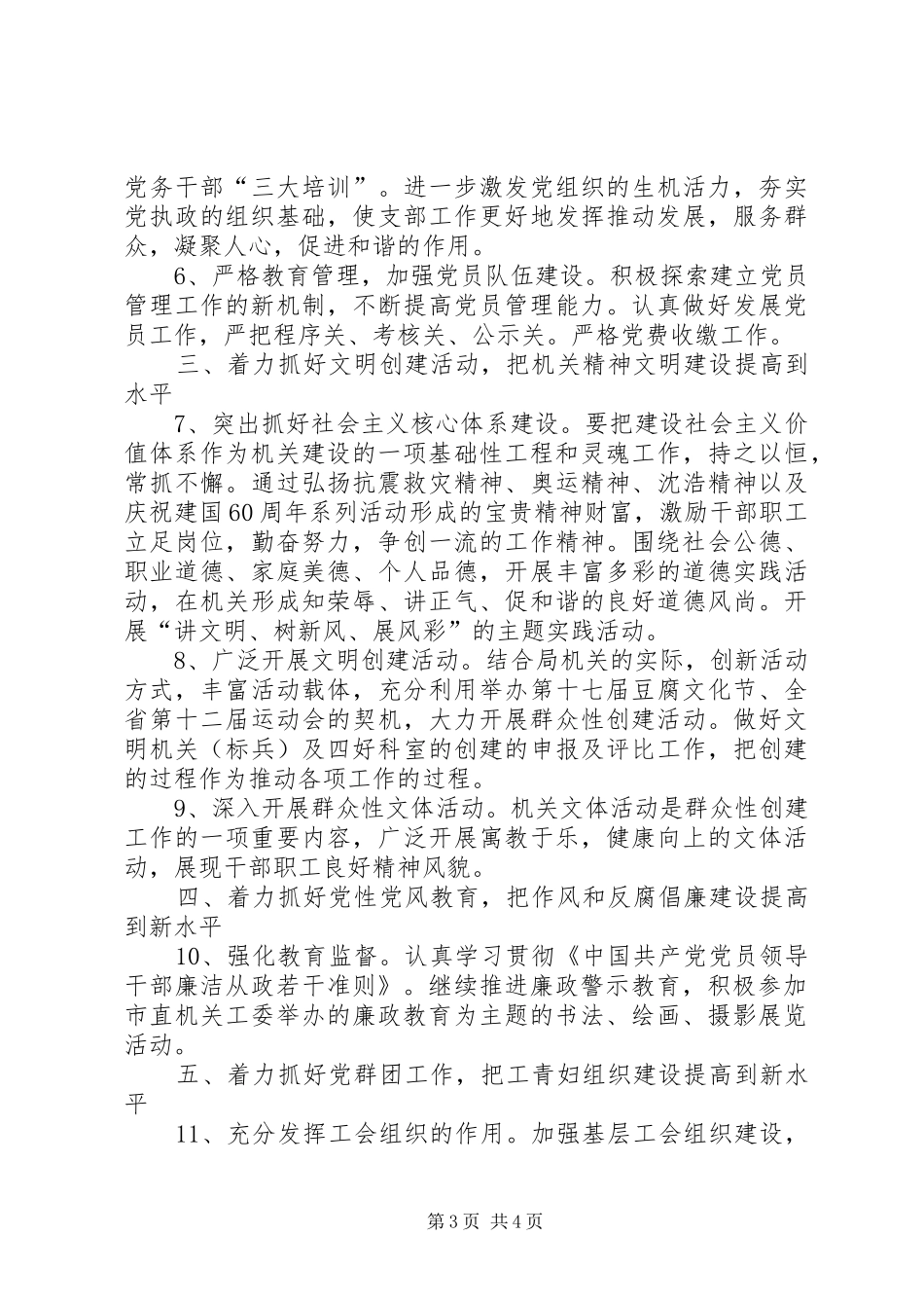 2024年教育局机关党总支工作总结_第3页