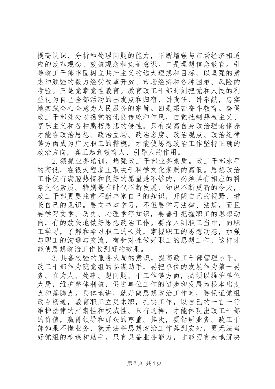 2024年当前乡镇政工队伍建设相关条件_第2页