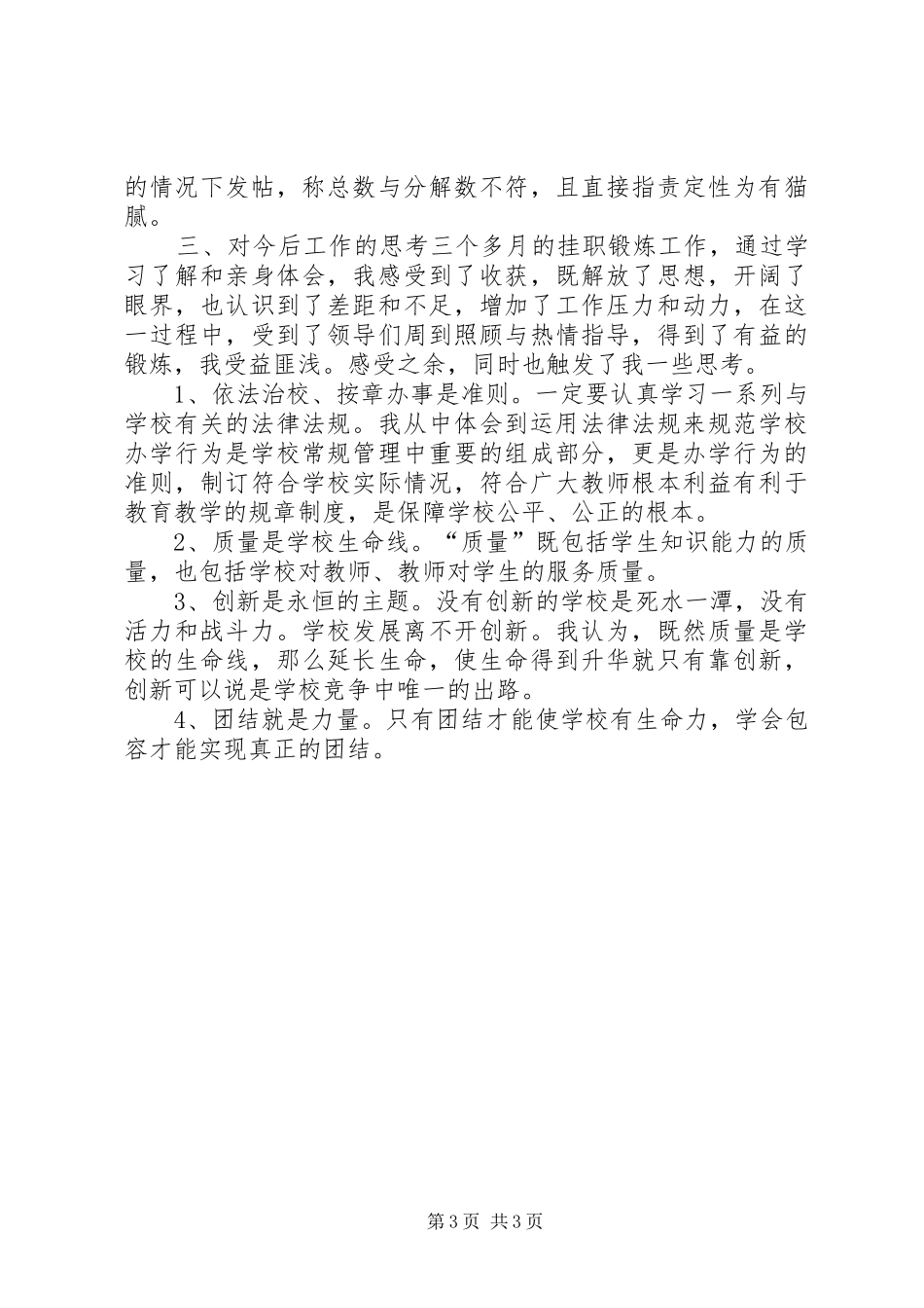 2024年教育局机关干部挂职工作心得_第3页