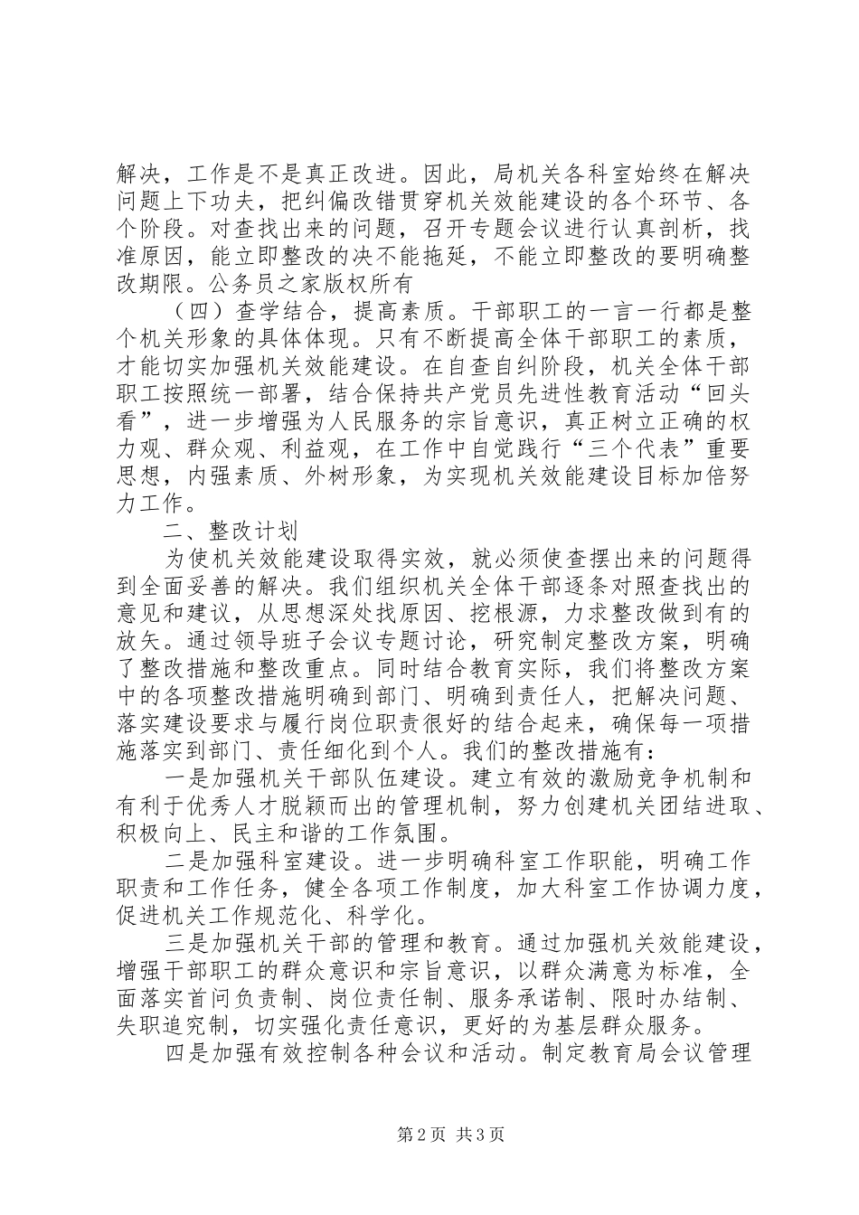 2024年教育局机关干部作风整顿阶段总结_第2页