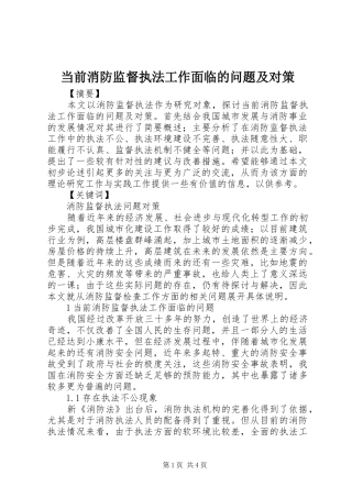 2024年当前消防监督执法工作面临的问题及对策