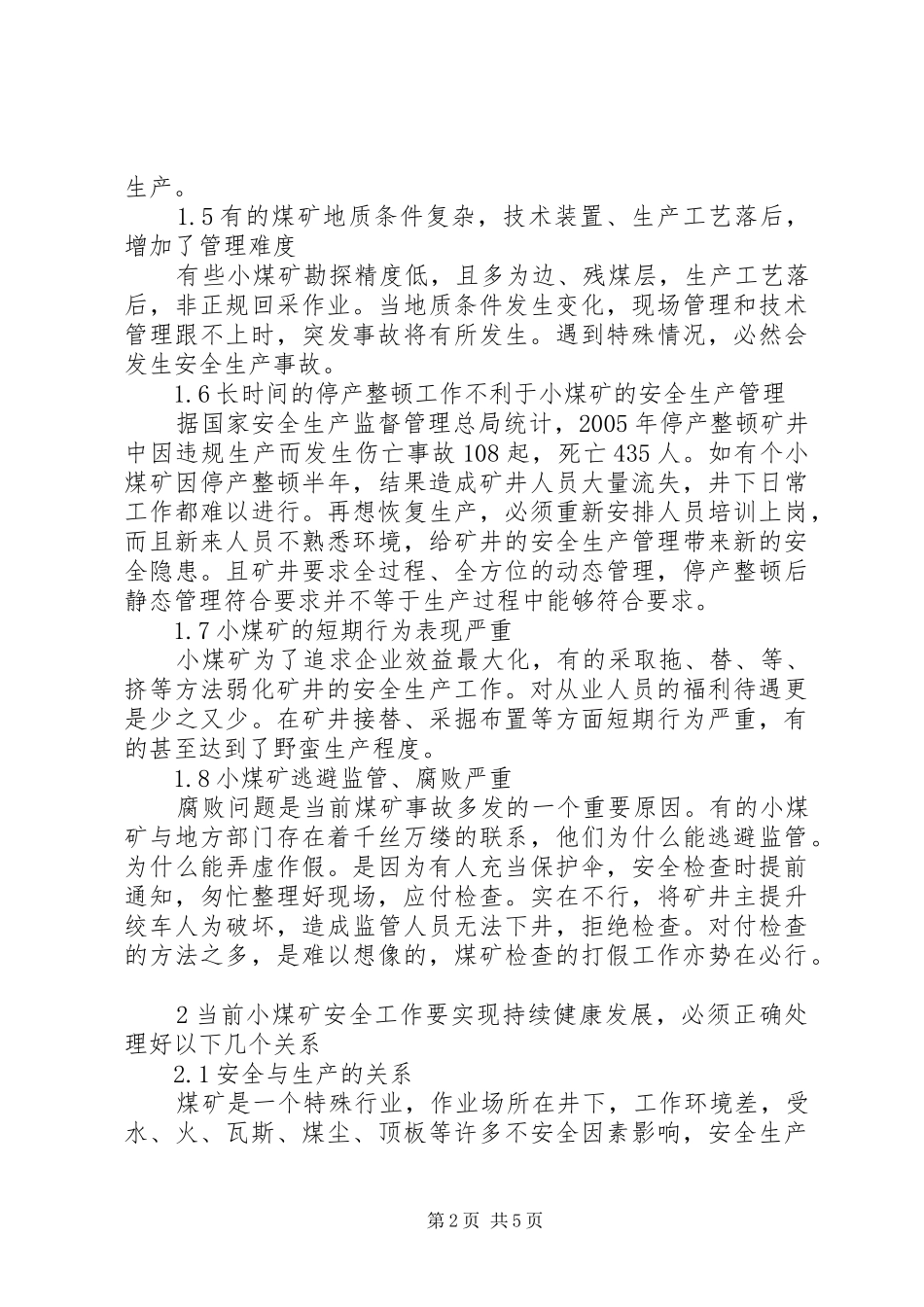 2024年当前小煤矿安全形势剖析_第2页