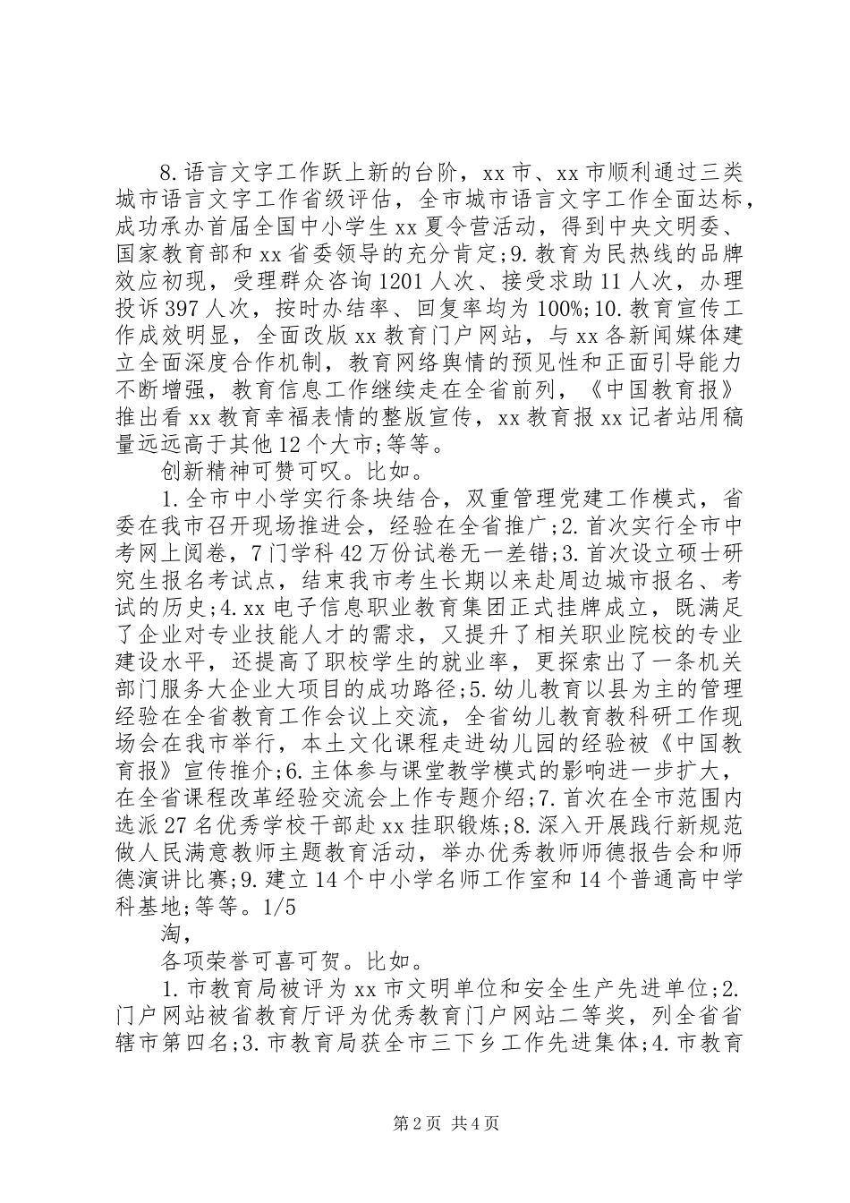 2024年教育局机关工作会议上的局长致辞稿_第2页