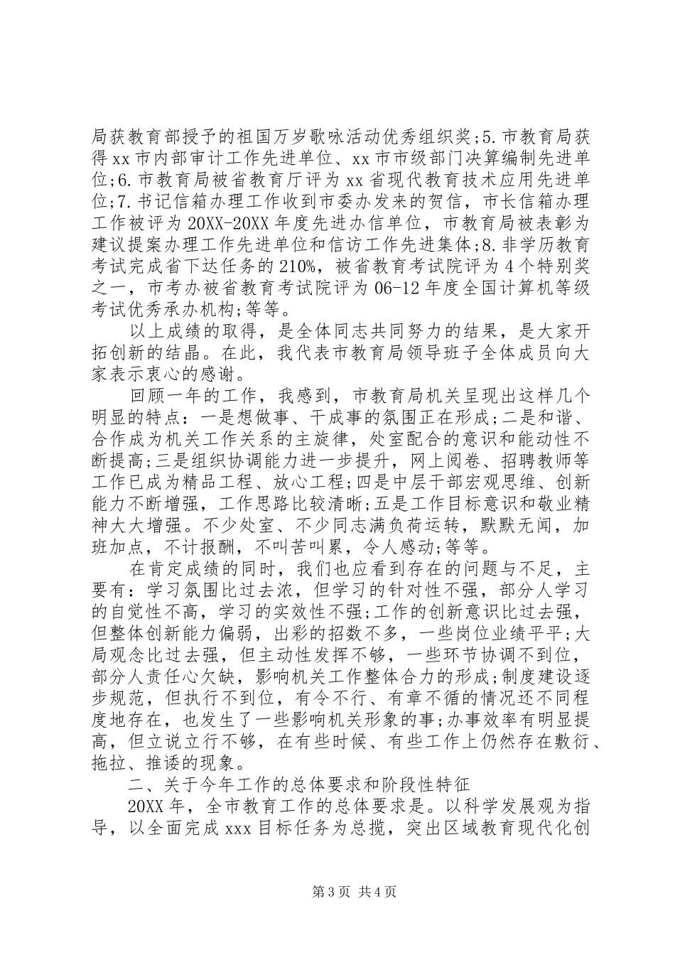 2024年教育局机关工作会议上的局长致辞稿_第3页