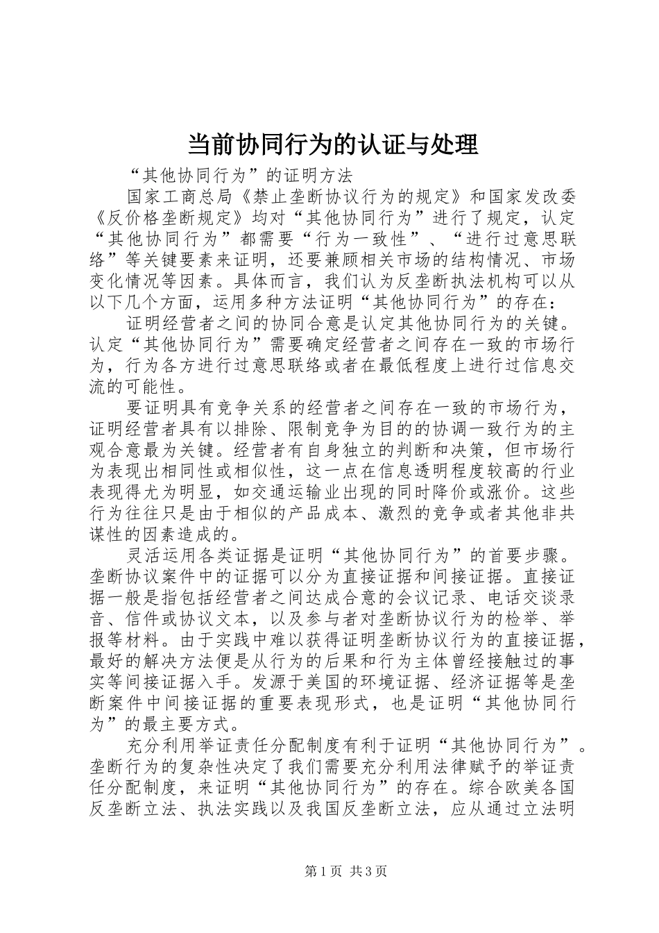 2024年当前协同行为的认证与处理_第1页