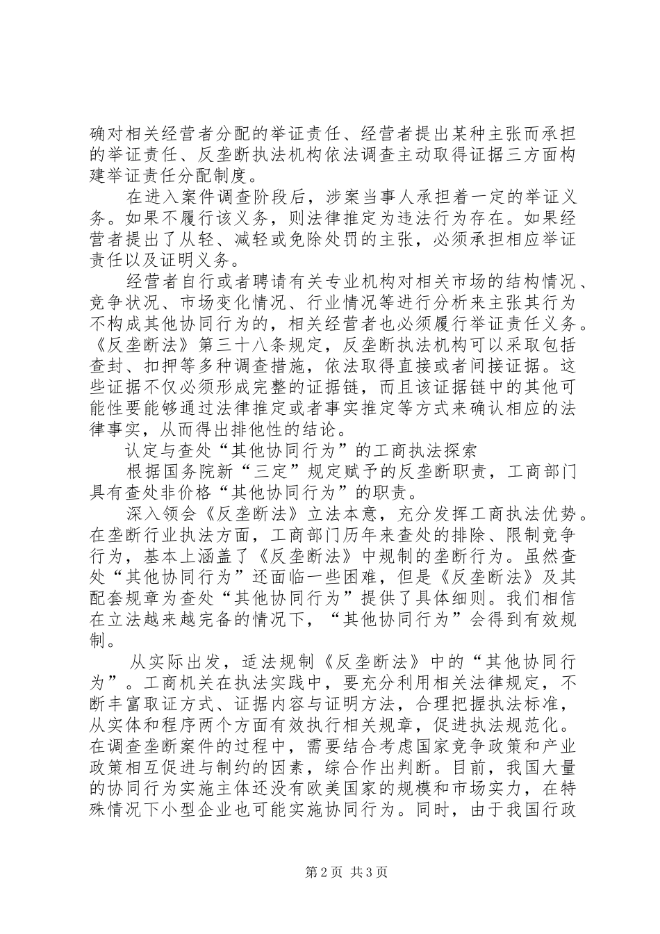 2024年当前协同行为的认证与处理_第2页