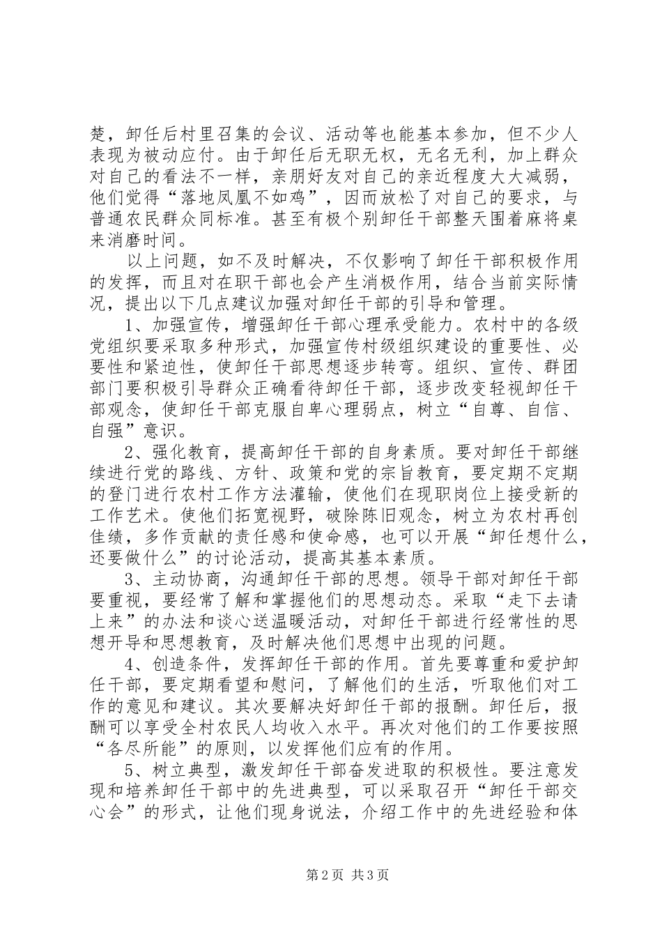 2024年当前卸任村干部的矛盾及对策_第2页