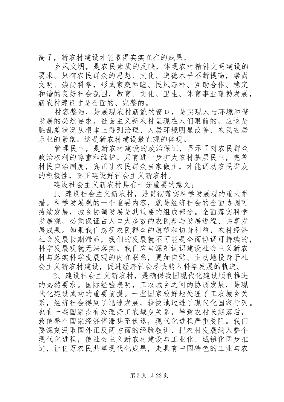 2024年当前新农村建设过程中存在的问题及对策_第2页
