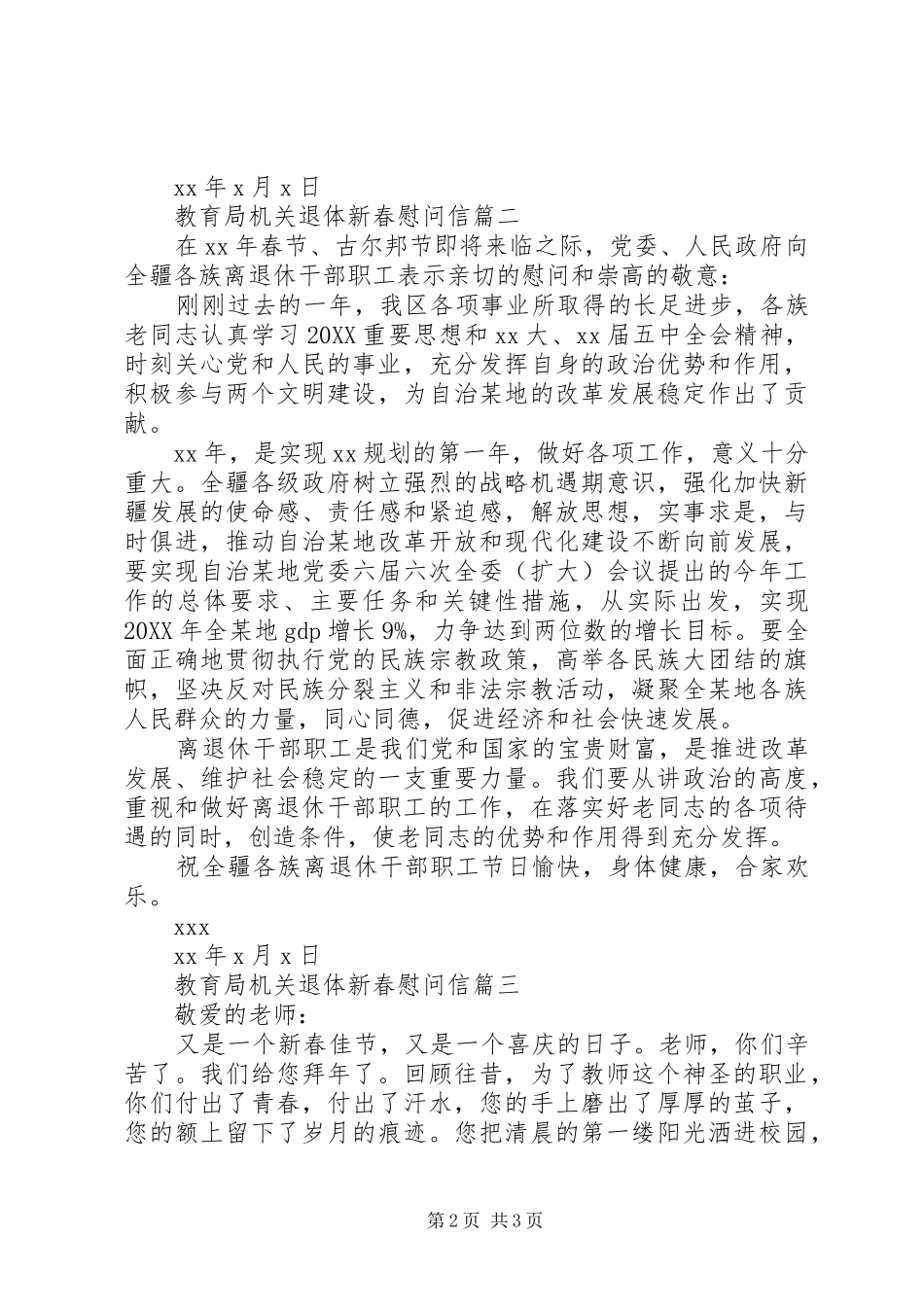 2024年教育局机关退体新春慰问信_第2页