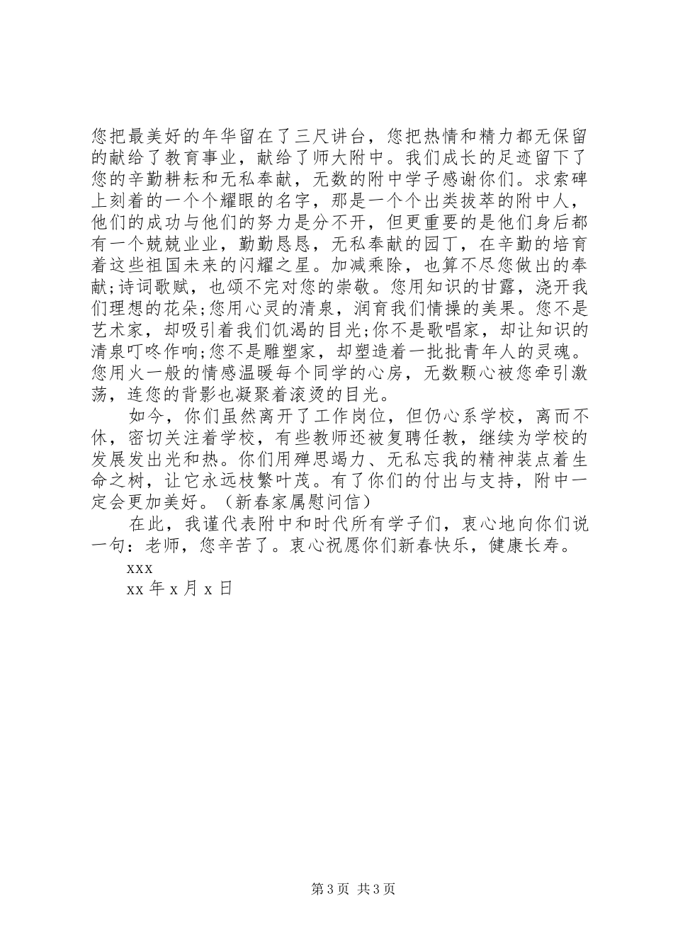 2024年教育局机关退体新春慰问信_第3页