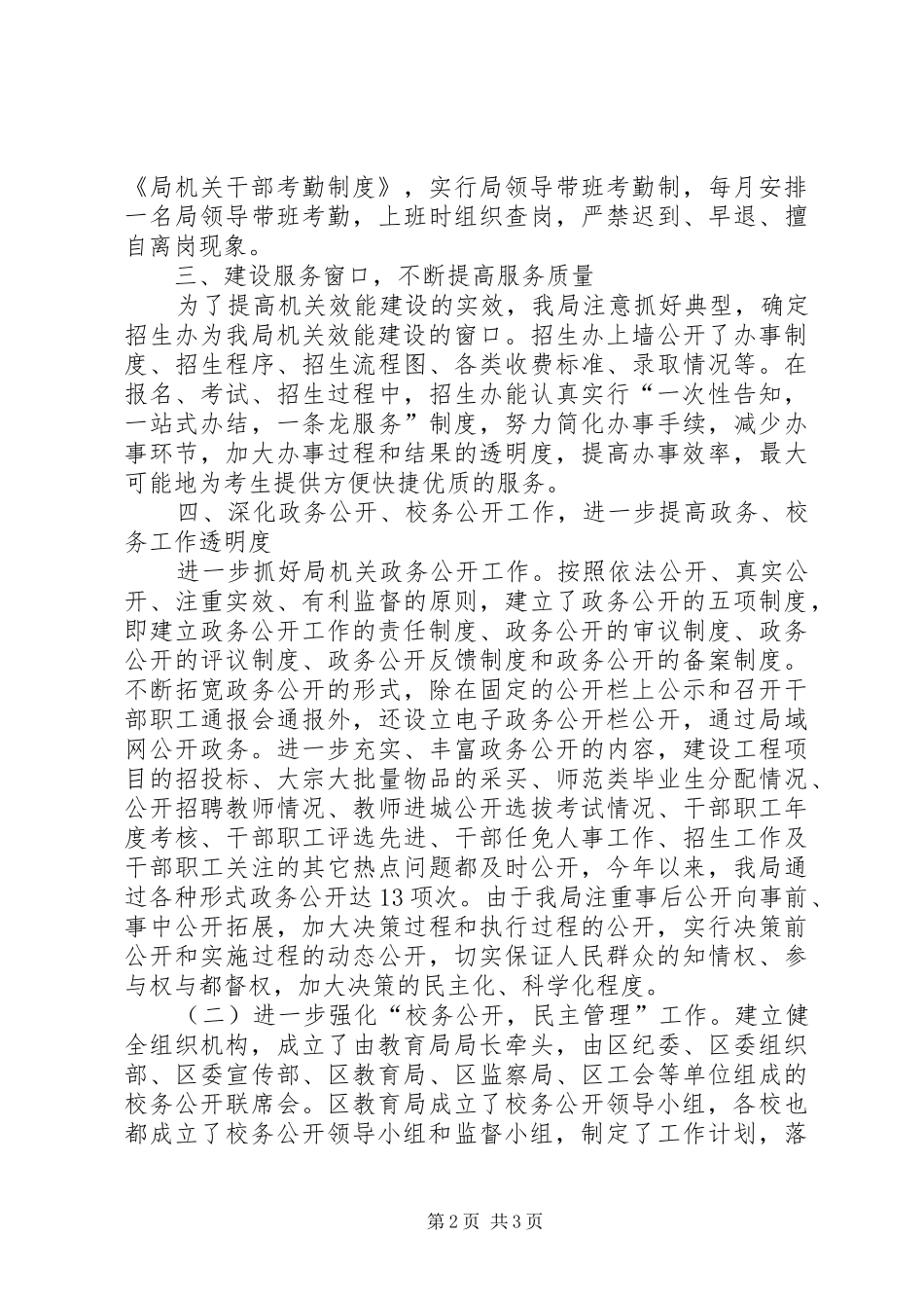 2024年教育局机关效能建设工作总结_第2页