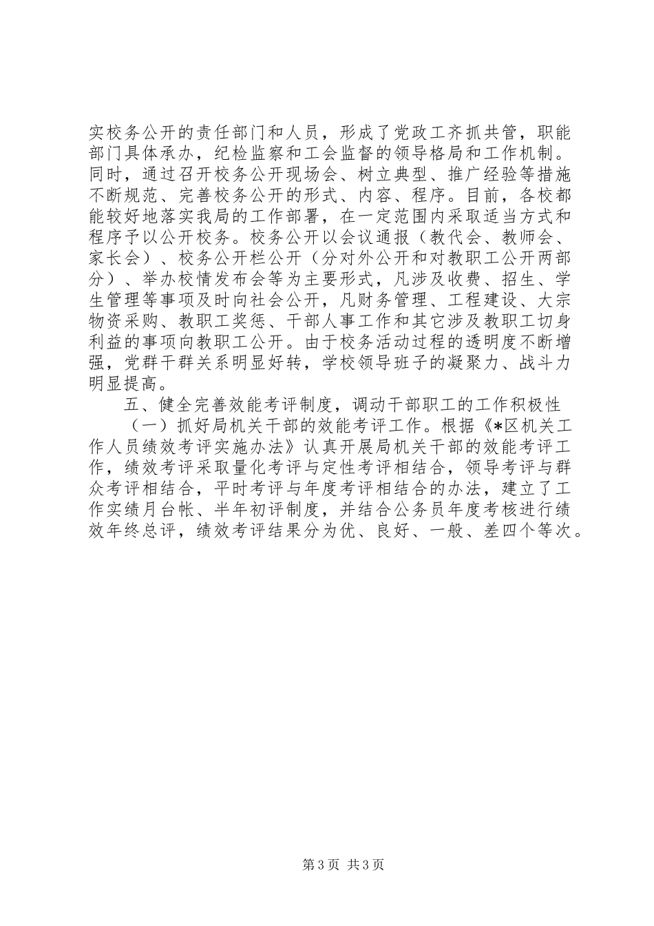 2024年教育局机关效能建设工作总结_第3页