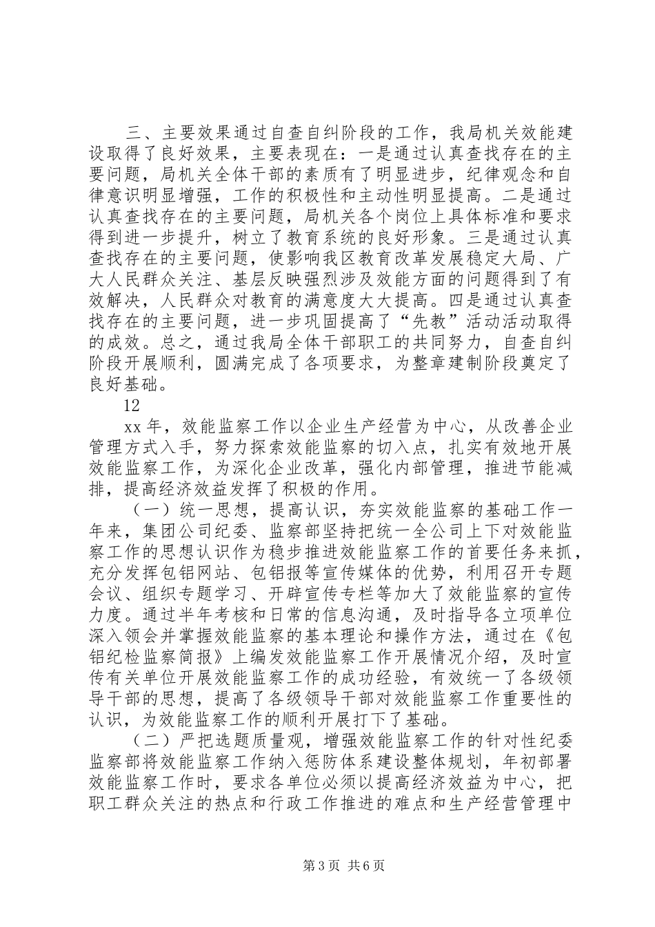 2024年教育局机关效能建设阶段工作总结_第3页