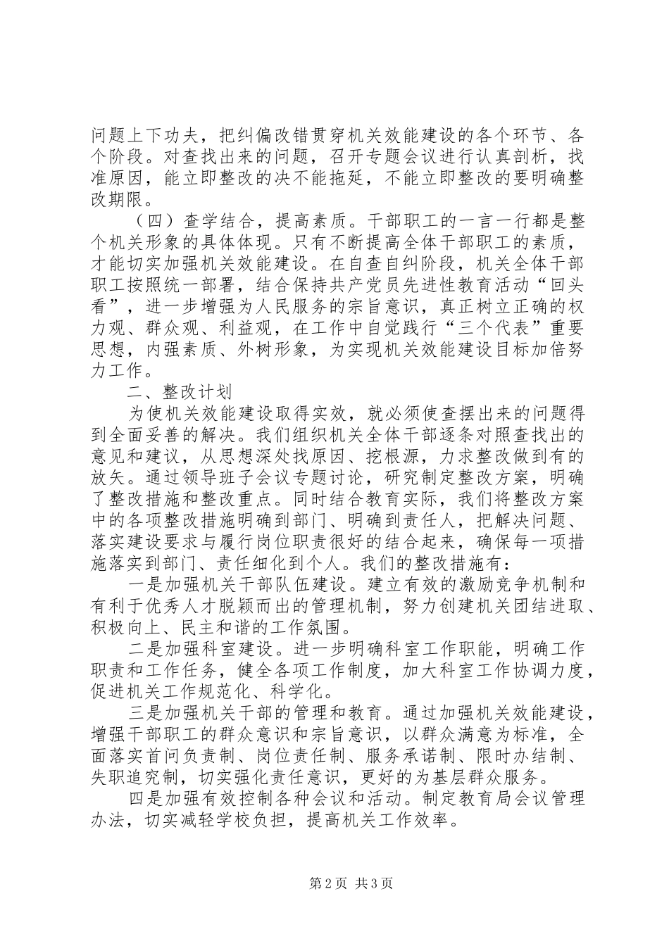 2024年教育局机关效能建设阶段总结范文_第2页
