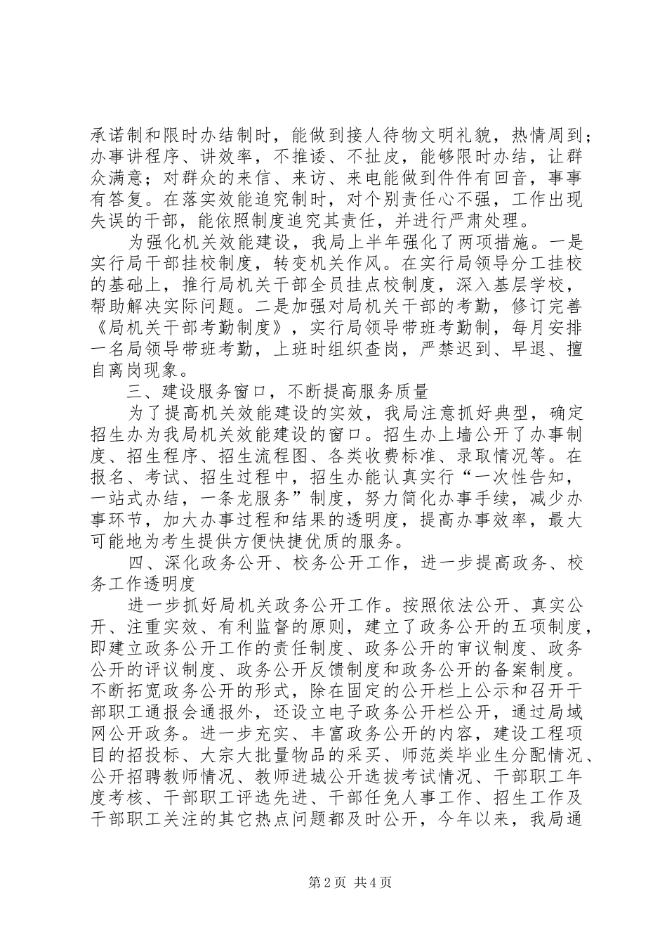 2024年教育局机关效能建设年度工作总结_第2页