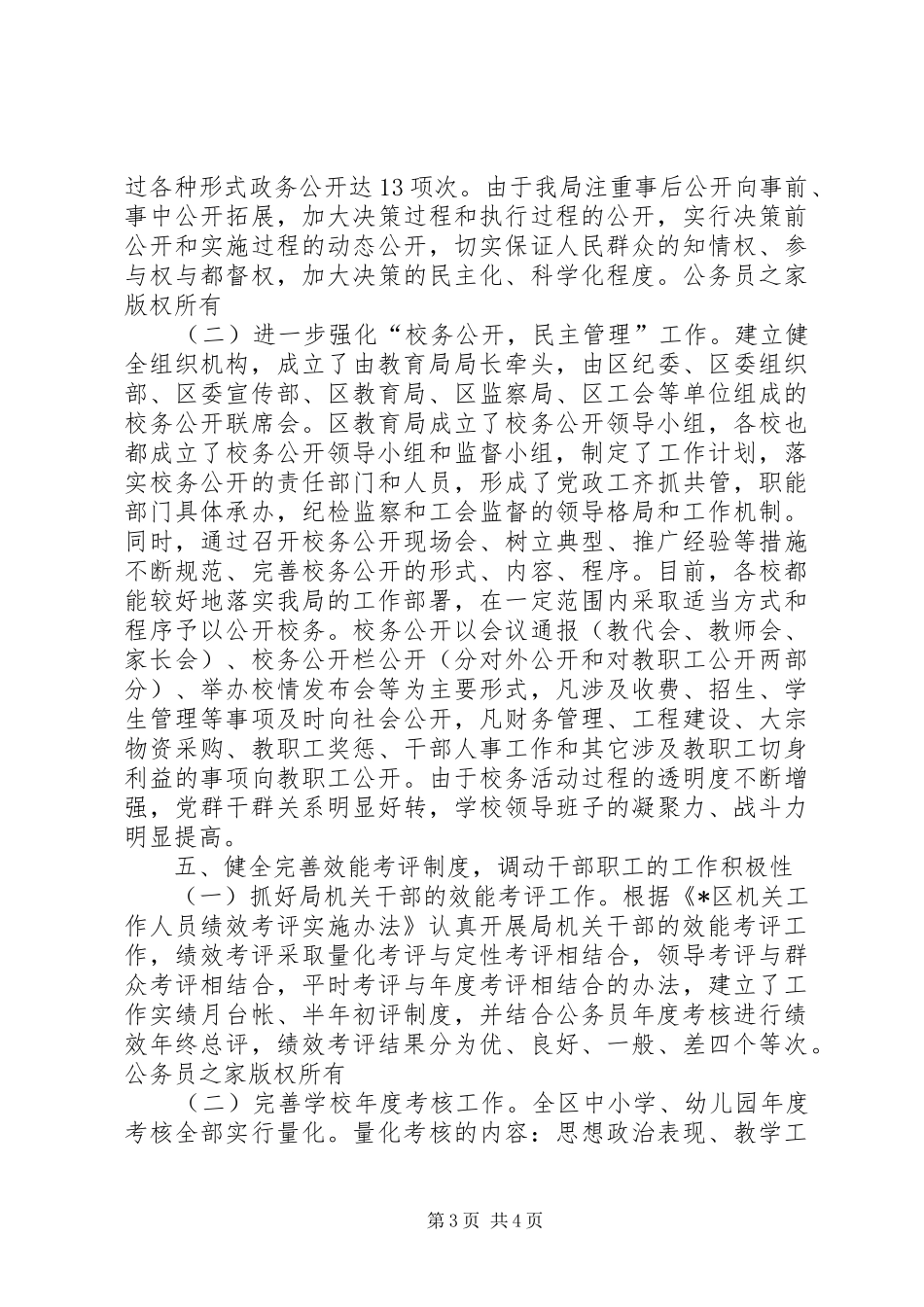 2024年教育局机关效能建设年度工作总结_第3页