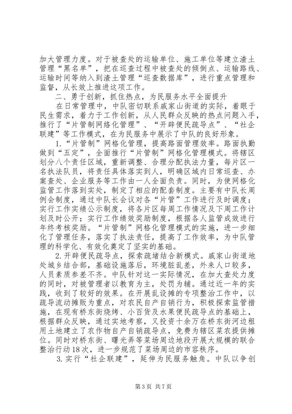 2024年街道行政执法工作总结_第3页