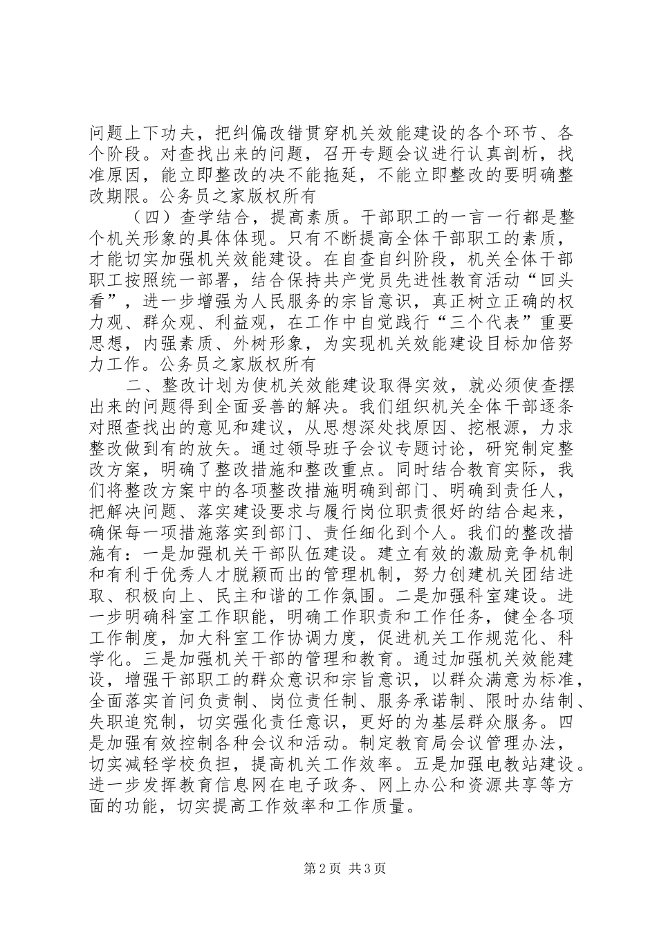 2024年教育局机关效能建设整改措施_第2页