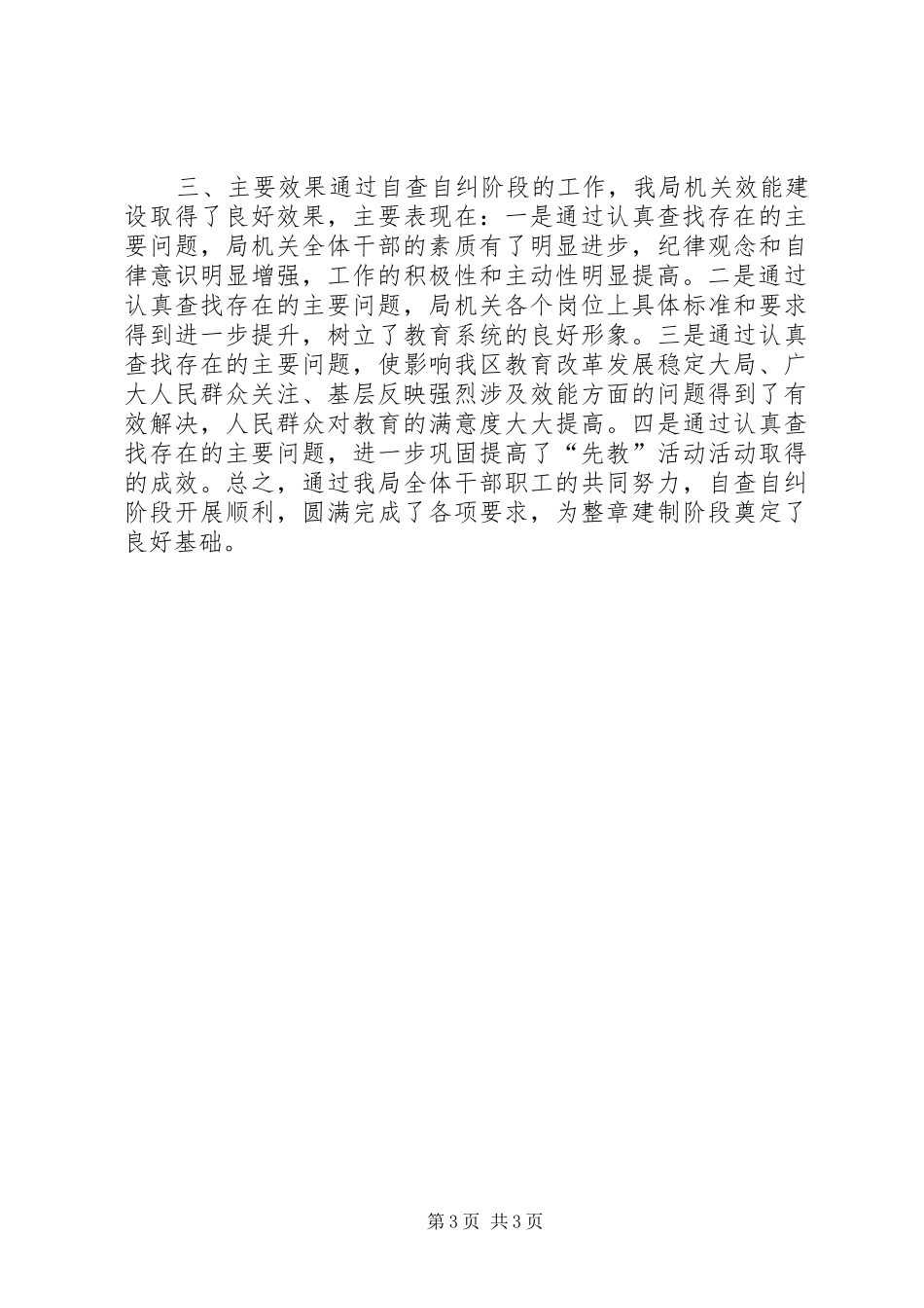 2024年教育局机关效能建设整改措施_第3页