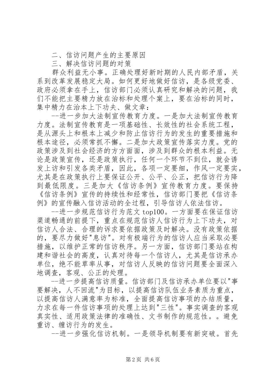 2024年当前信访工作存在的问题及解决办法_第2页