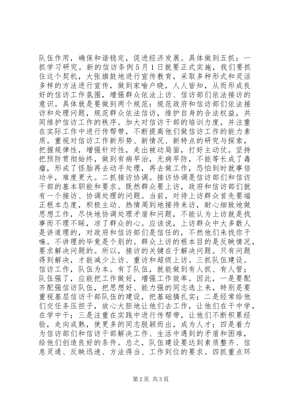 2024年当前信访工作的新情况及应采取的对策_第2页