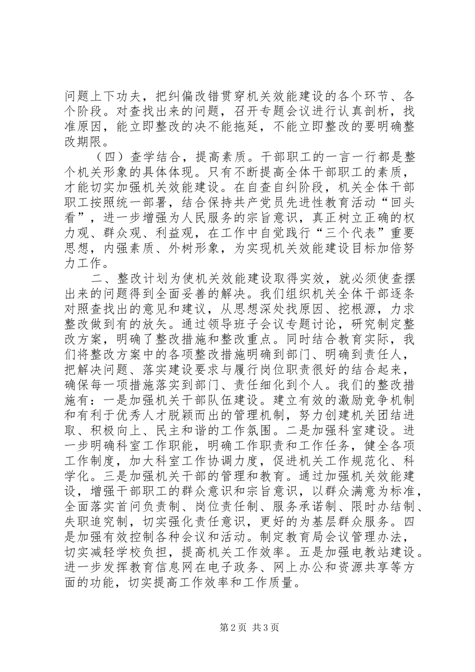 2024年教育局机关效能作风建设阶段报告_第2页