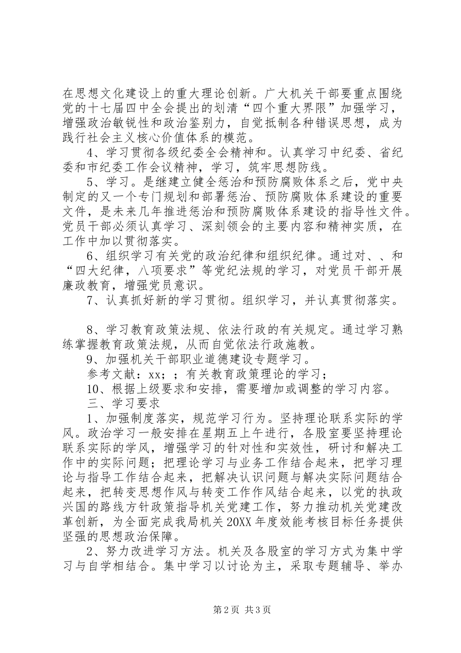 2024年教育局机关政治理论学习计划_第2页