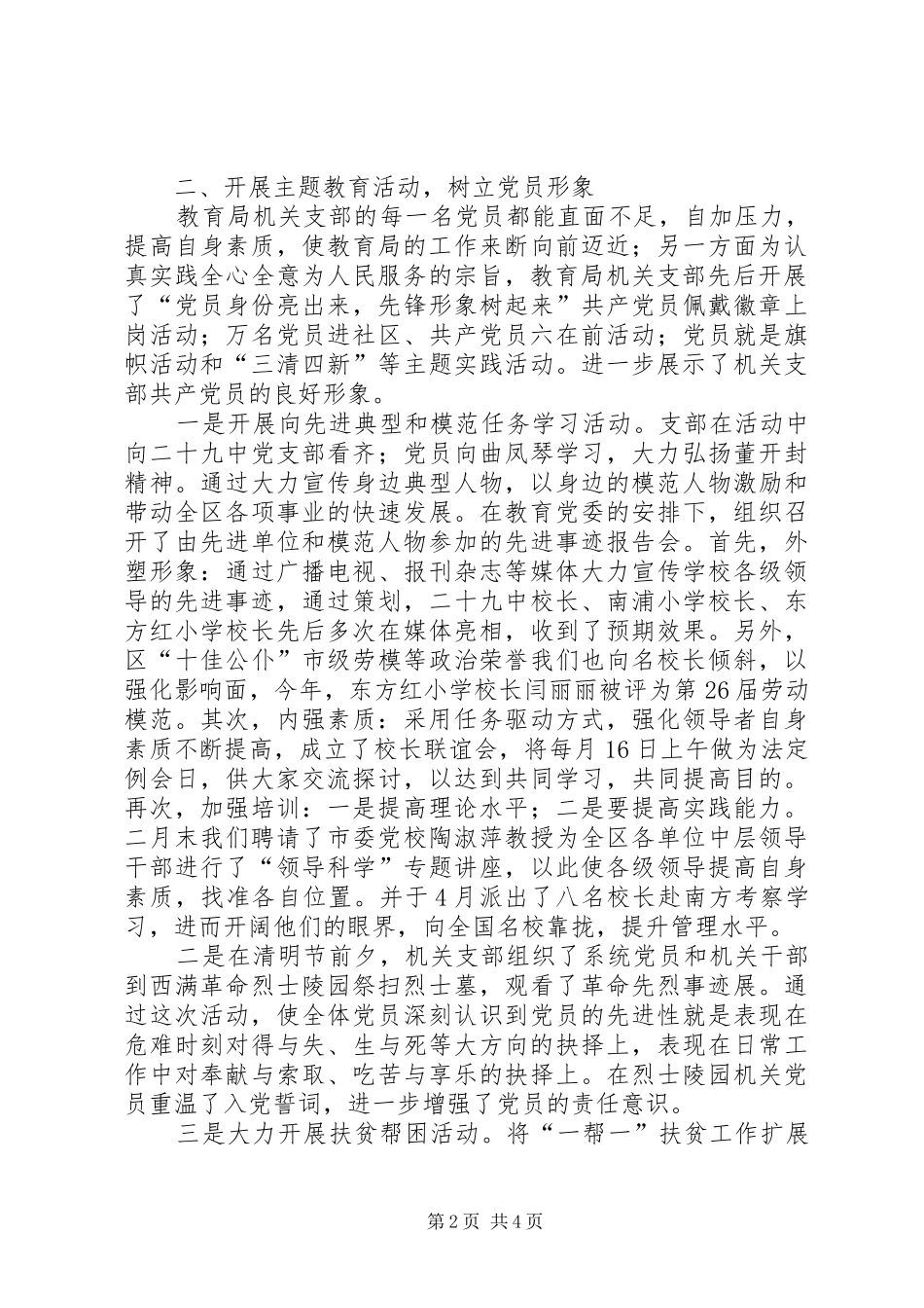 2024年教育局机关支部事迹材料_第2页
